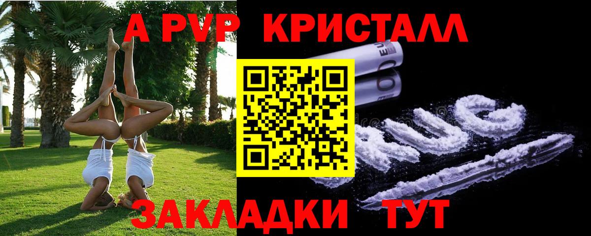 Alpha PVP кристаллы  А ПВП VHQ  Вход с VPN  Екатеринбург 