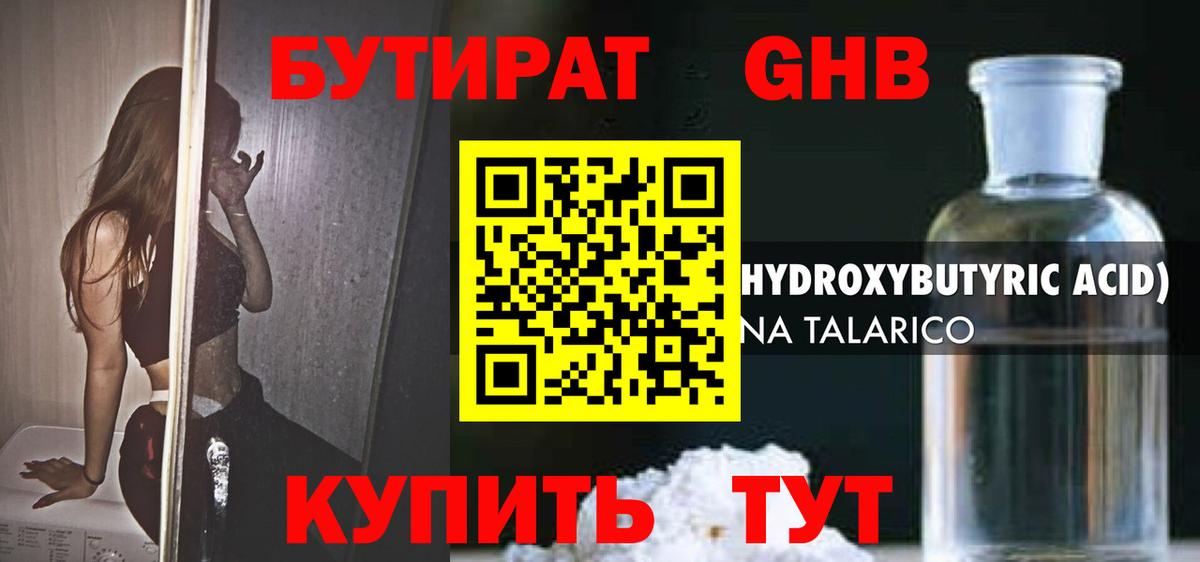 Екатеринбург  БУТИРАТ 1.4BDO  Вход с VPN 