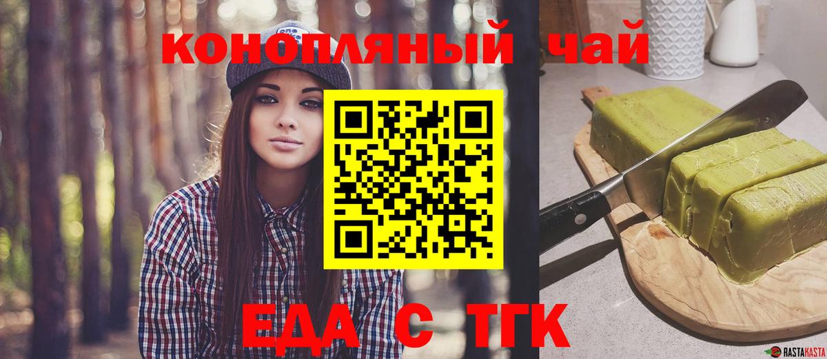 Екатеринбург  Печенье с ТГК марихуана  Вход с VPN 