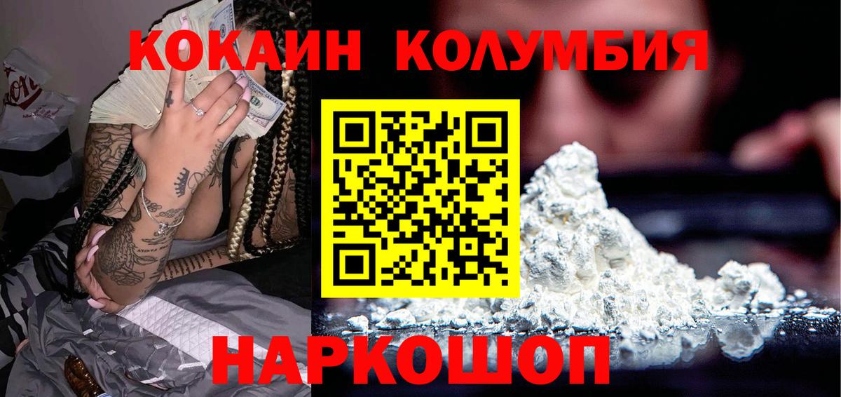 КОКАИН Columbia Екатеринбург