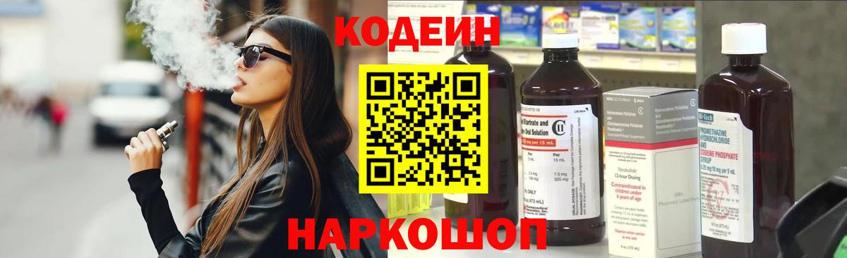 Кодеиновый сироп Lean Purple Drank Екатеринбург