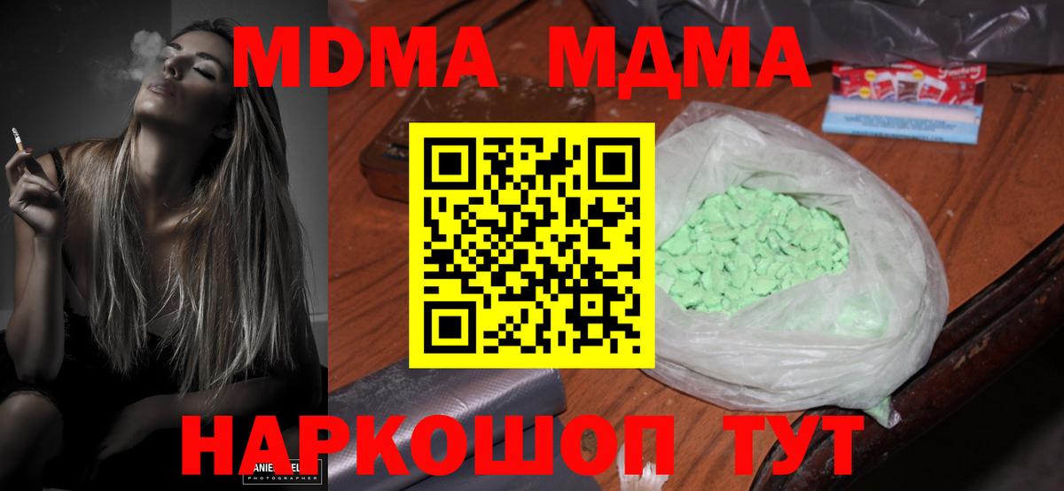Екатеринбург  MDMA кристаллы  МДМА  Вход с VPN  МДМА crystal 