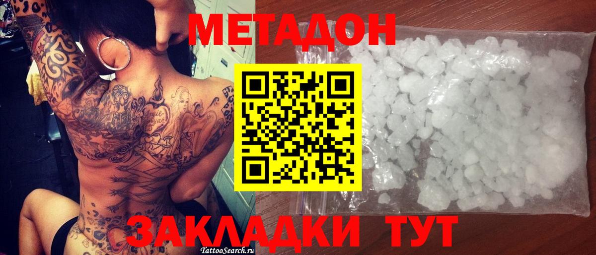 Метадон methadone Екатеринбург